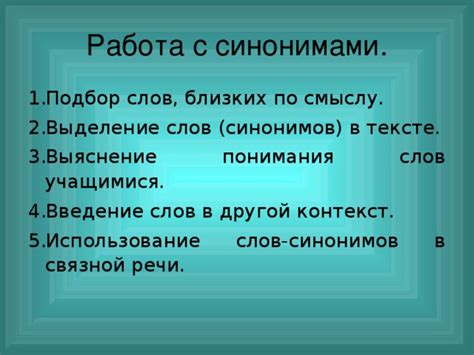 Анализ синонимов и близких по смыслу выражений