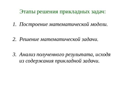 Анализ содержания полученного сообщения