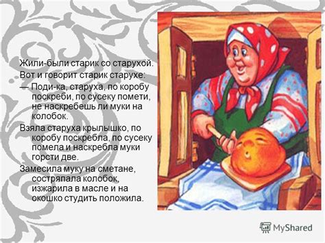 Анатомия сказки "Жили-были старик со старухой": строение и составные элементы