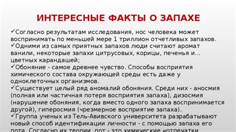 Важность восприятия запахов окружающей среды