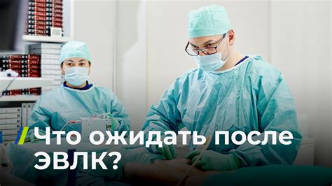 Важность подготовки к операции: что ожидать