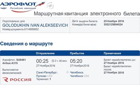 Важные аспекты при указании дня рождения в билете на самолет