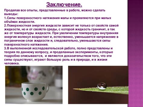 Взаимосвязь поверхностного натяжения и способности среды смачиваться