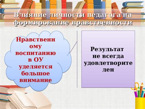 Влияние долга на формирование нравственности и этики