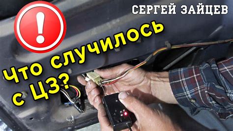 Влияние неисправностей центрального замка на процесс обнаружения