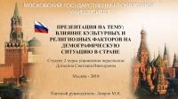 Влияние религиозных и культурных факторов на ограничение возможностей управления