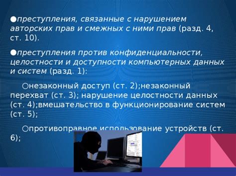 Вмешательство электронных устройств