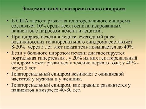 Возможные осложнения гепаторенального синдрома