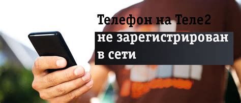 Возможные причины ограничения продолжительности разговоров в сотовой сети Теле2