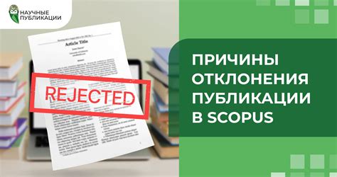 Возможные причины отклонения повторной регистрации