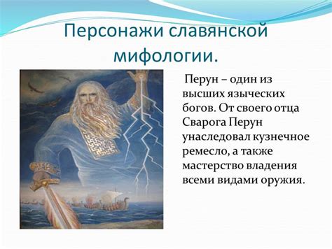 Возрождение интереса к древней славянской мифологии и его связь с эпохой волхов
