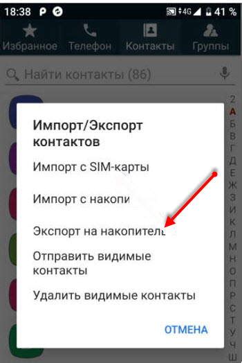 Восстановление утраченных или удаленных контактов на устройстве Huawei