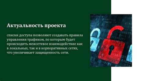 Выбор наиболее надежного метода защиты сети от несанкционированного доступа