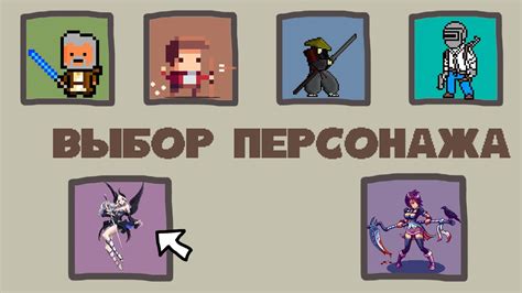 Выбор персонажа и его способностей: готовьтесь к сражению!