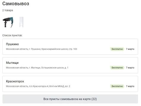 Выбор пунктов выдачи в Леруа Мерлен: удобство и гибкость
