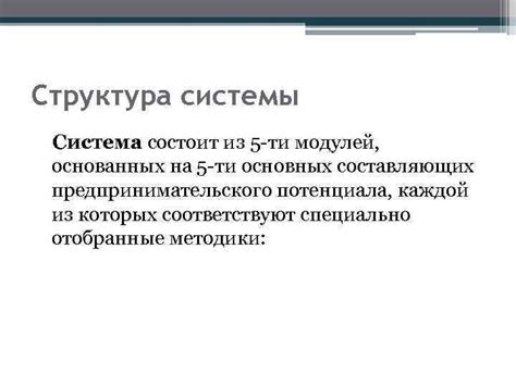 Выявление основных составляющих системы
