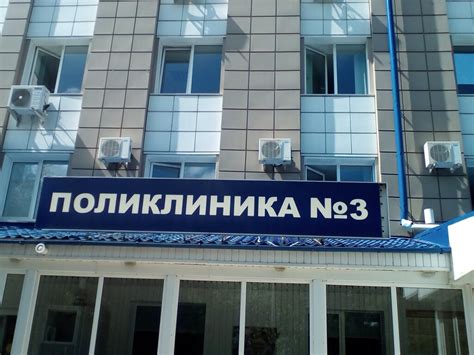 Городская поликлиника №3 - удобное и безопасное проведение санминимума