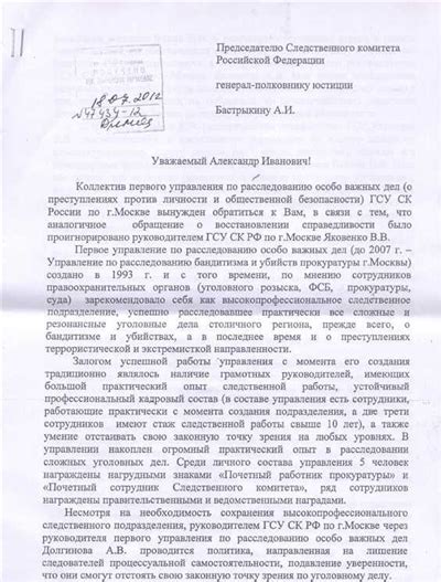 Детальное руководство по процедуре подачи заявления для перевода в следственный комитет