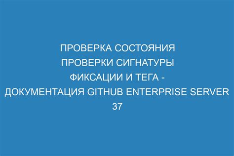 Документация и регистрация: проверка истории и состояния