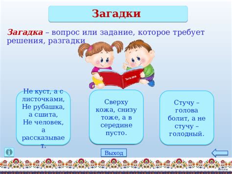 Загадка, которая требует разгадки