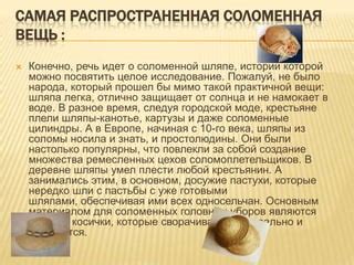 Загадочные предтечи соломенных головных уборов в Тоетаме: в поисках таинственных преступников