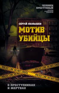 Заговор в городе: ключевые свидетели и подсказки о преступниках