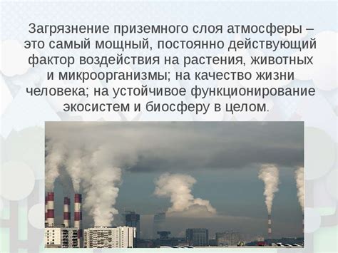 Законодательство и международные соглашения в области сохранения защитного слоя атмосферы