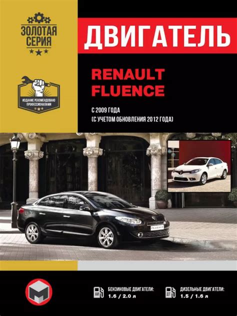 Замена датчика вращения двигателя в автомобиле Renault Fluence: последовательное руководство