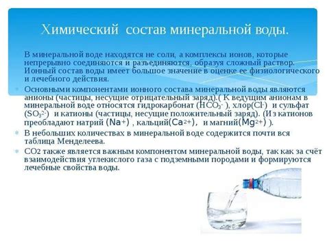 Заморозка и её влияние на целебные свойства минеральной воды