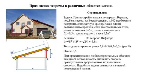 Значение и применение Теоремы Пифагора в различных областях