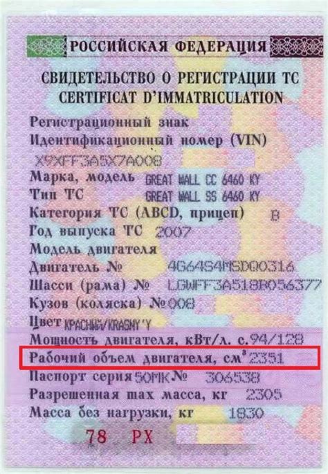 Значение указания объема двигателя в техническом паспорте транспортного средства