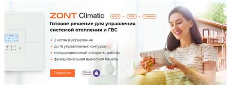 Значимость надежной коммуникации для устройства Zont