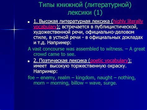 Значимые понимания лексического состава в английской речи