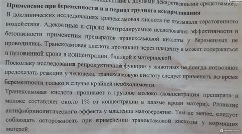Изучаем влияние и согласованность применения Викасола и Транексама