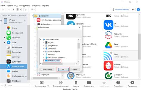 Импорт вашего приложения в коллекцию Imazing