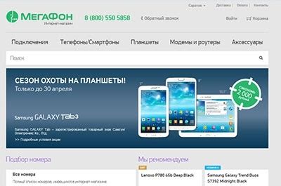 Интернет-магазин МегаФона
