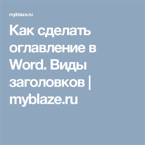 Используйте макет в Word 2007: полезные советы и рекомендации