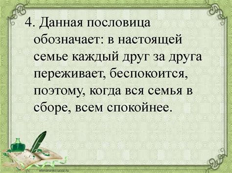 Исследование значения фразеологической группы "запереть душу на замок"
