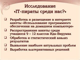 Исследование проблем и поиск альтернативных решений