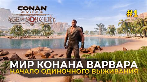 Исследуйте мир подземелий Конана Экзайла в поисках святого храма Молота Богов