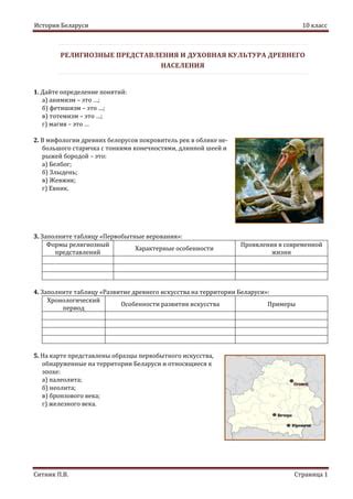 Историческое развитие искусства поиска сокровищ в территории современной Беларуси