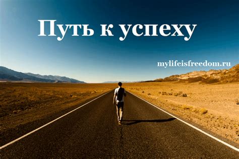 История благосклонного пути к успеху и исключительное мастерство в производстве