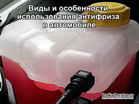Как избежать токсического воздействия антифриза в автомобиле