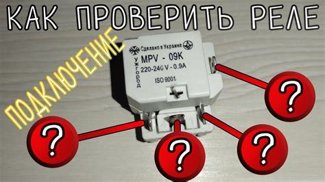 Как обнаружить и проверить исправность пускового реле холодильника Бирюса