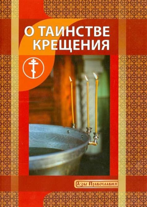 Как подготовить бабушку к участию в таинстве Крещения малыша