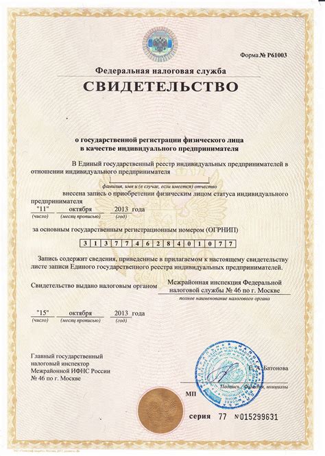 Как получить свидетельство о государственной регистрации индивидуального предпринимателя