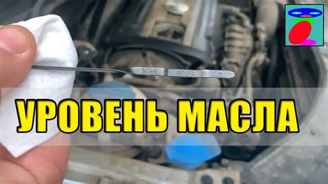 Как получить точные показания уровня моторного масла с помощью измерительного инструмента