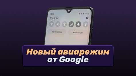 Как помощь функции "авиарежим" защищает от нежелательных сигналов и уведомлений