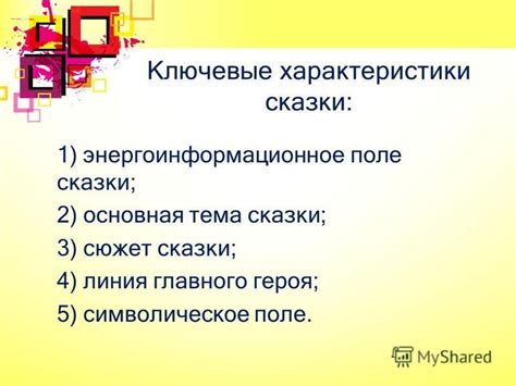 Ключевые характеристики эгоистической природы главного героя: отражение через синонимы