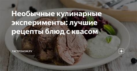 Кулинарные эксперименты: необычные рецепты с просроченным маслом из льна